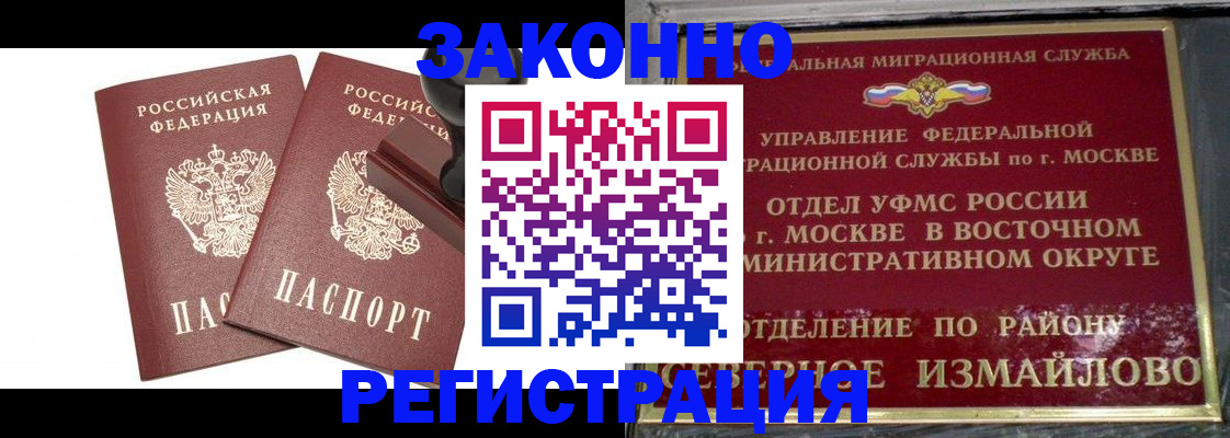 временная регистрация купить в Джанкое