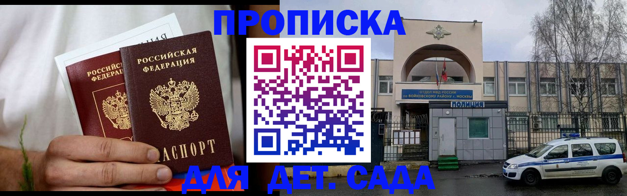 временная регистрация для всех в Джанкое