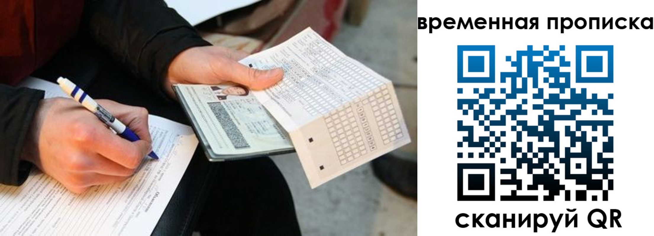 временная регистрация купить в Джанкое