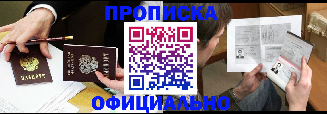 прописка регистрация в Джанкое