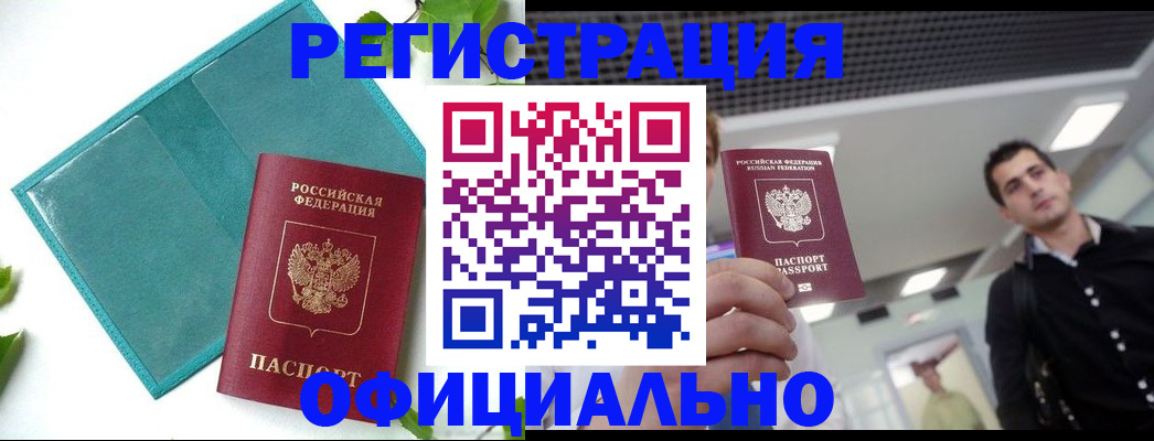 купить прописку в Джанкое