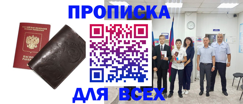 временная регистрация купить в Джанкое