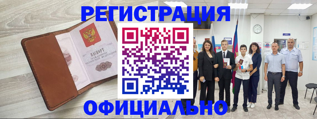 временная регистрация купить в Джанкое